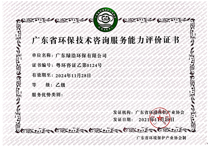 广东省环保技术咨询服务能力评价持证单位风采宣传 | 广东