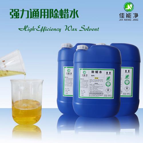 除蜡水万能通用型 环保型超声波清洗剂 工厂直销